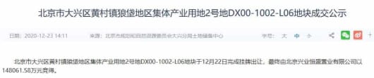 兴业恒盛置业14.81亿元竞得北京大兴1宗绿化隔离用地-中国网地产